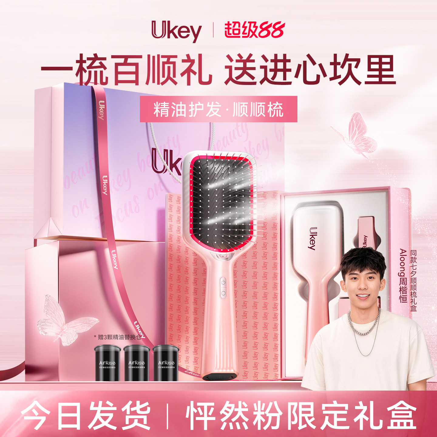 送长辈中秋节礼物Ukey顺顺梳图片
