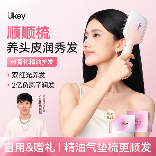 教师节礼物Ukey精油护发顺顺梳