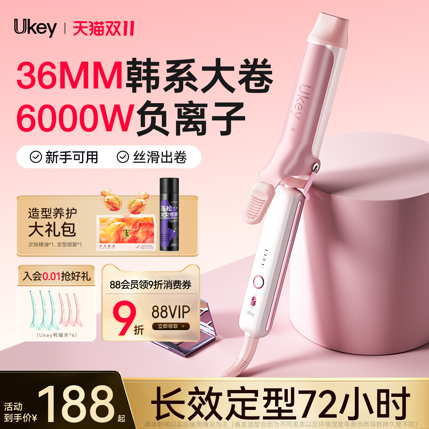 韩系发型ukey36mm负离子卷发神器