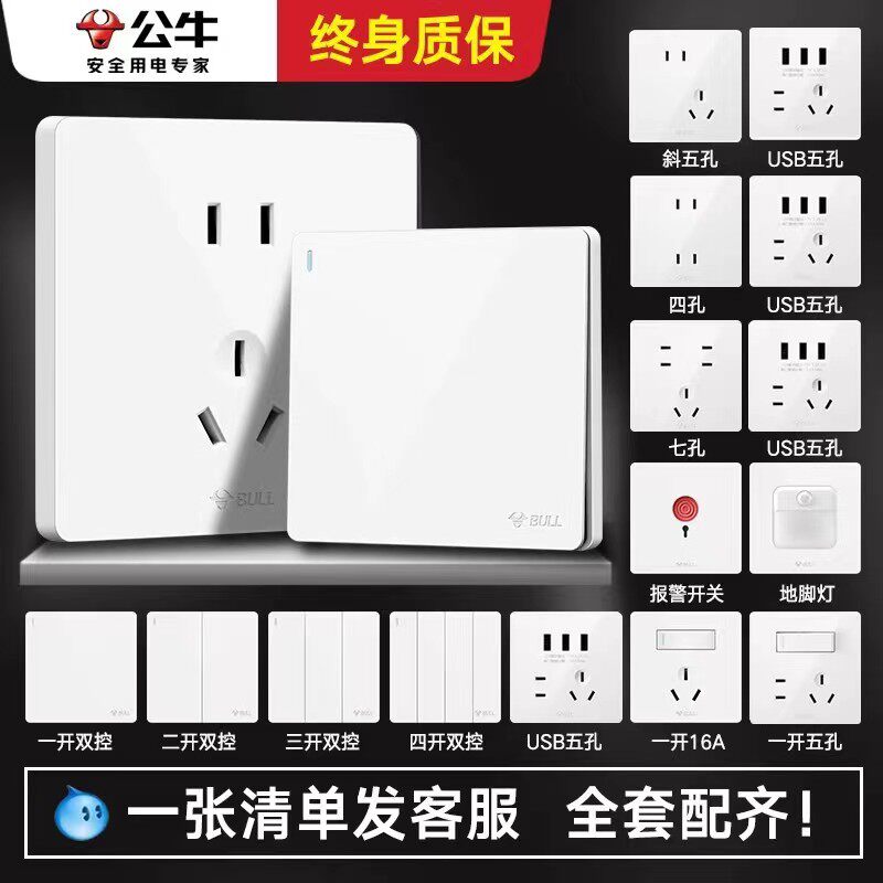 公牛开关86型面板墙壁家用装修双控开关插座正品g12新品无框纯白