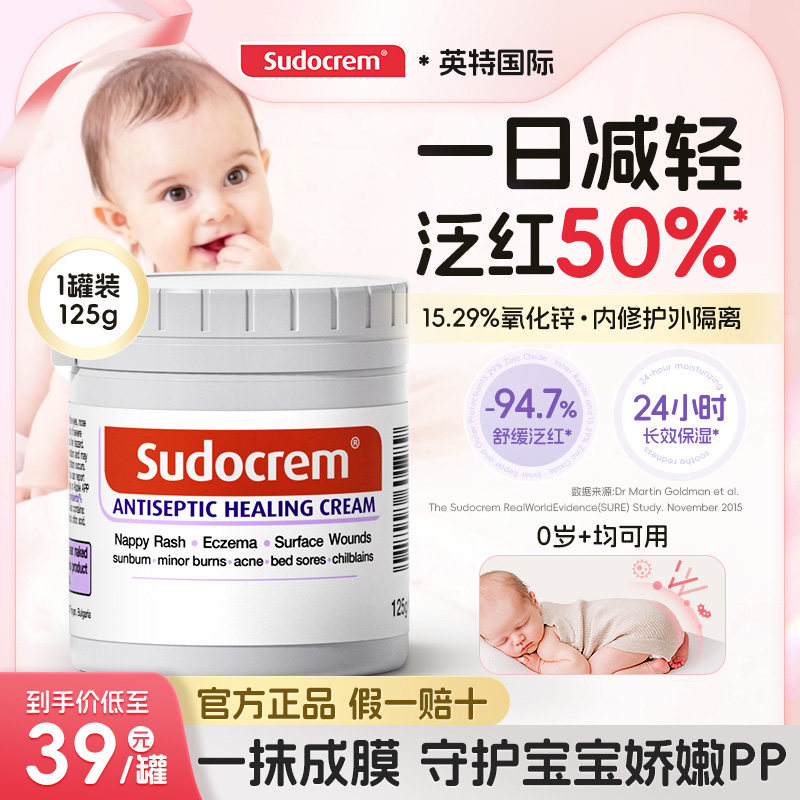 Sudocrem英国屁屁霜新生婴儿屁屁乐防红屁宝宝护臀膏