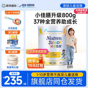 雀巢儿童佳膳全营养成长益生菌3段配方奶粉港版小佳膳旗舰店800g