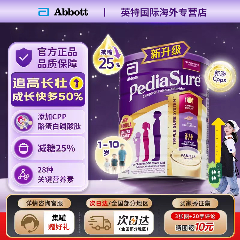 雅培澳洲版小安素儿童成长营养奶粉1-10岁850g【临期】