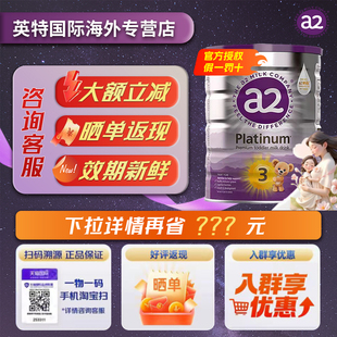 澳洲a2奶粉白金进口新西兰正品 儿童婴幼儿奶粉3段