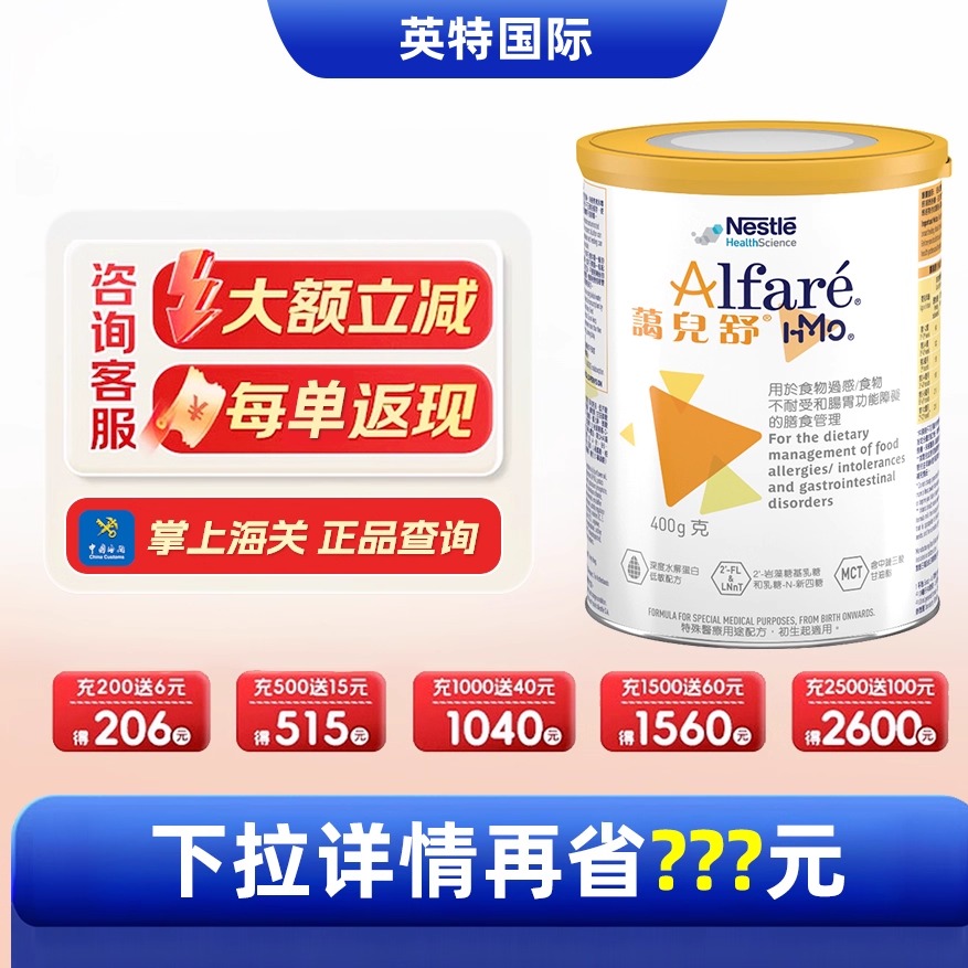 港版 蔼儿舒HMO无乳糖深度水解配方奶粉0-1岁400g/罐