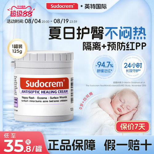 英国sudocrem护臀膏预防红屁屁