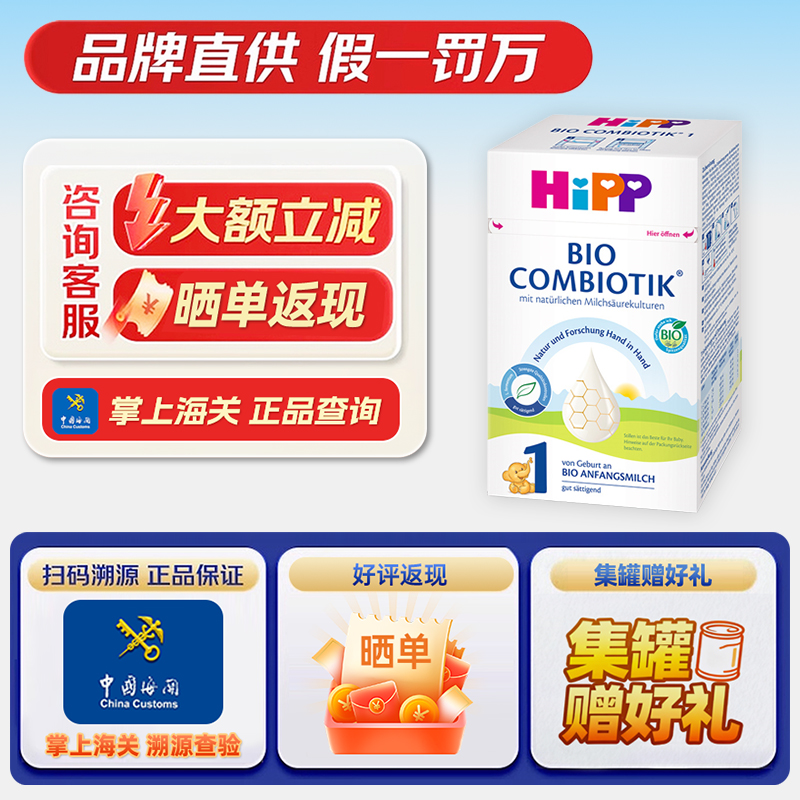 HiPP喜宝 德国珍宝版有机益生菌婴幼儿配方奶粉1段（0-6个月）