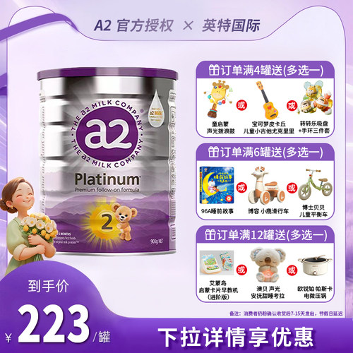 a2进口6-12个月900g官旗同款