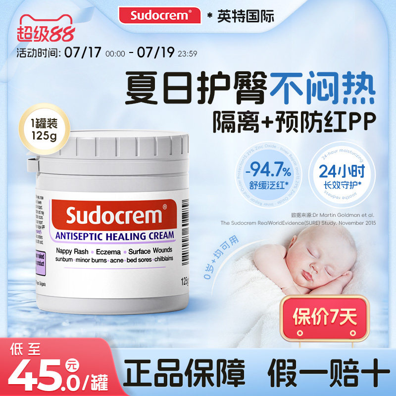 英国Sudocrem新生婴儿护臀膏宝宝预防红屁屁乐霜125g