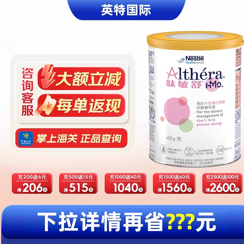 港版 肽敏舒HMO含乳糖深度水解配方奶粉0-1岁400g/罐