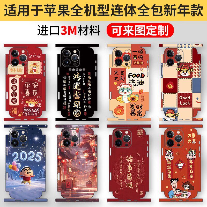 适用苹果16proma手机背膜iphone15/14/13后盖镜头全包膜min一体plus连体包边蛇年保护彩膜2025新年定制XR贴纸