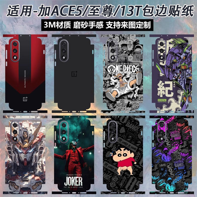 千壳汇适用一加ace5至尊版/竟速版手机背膜新款13T/12超薄磨砂个性定制彩膜1+13改色膜Ace3/5pro防摔后盖贴纸