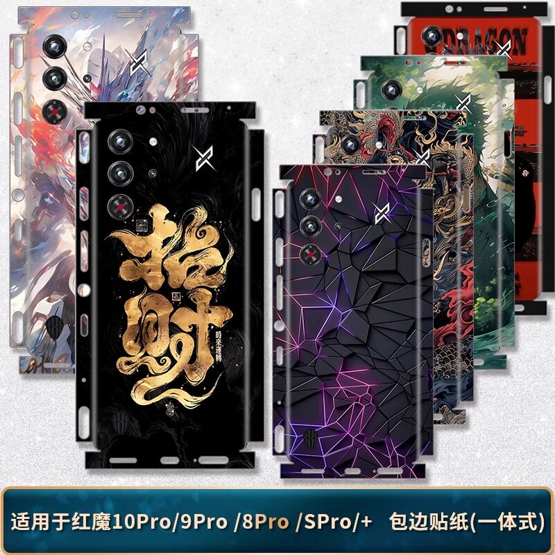 适用努比亚红魔10SPro手机背膜暗黑骑士9pro氚锋全包透明后盖彩膜9Spro侧边框一体保护改色膜8sPRO全身3M贴纸