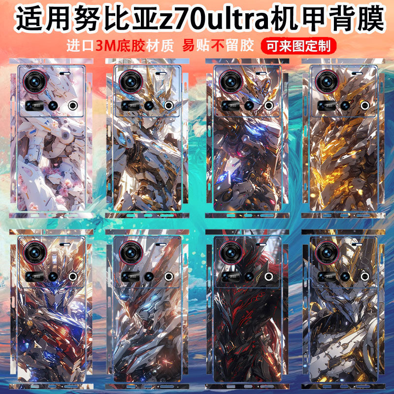 适用努比亚z80ultra手机背膜秒变星空典藏版z60spro个性diy定制机甲侧边框贴纸z50ultra超薄磨砂改色3M防摔膜