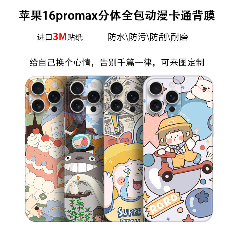 适用苹果16promax手机背膜iphone16全包膜15pro后盖