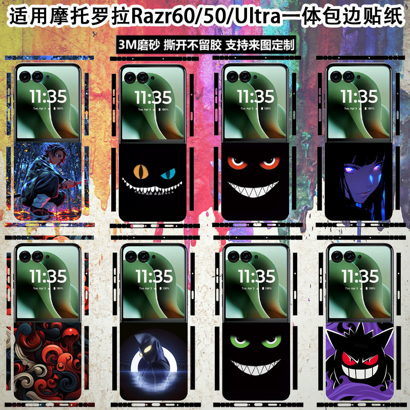 千壳汇适用摩托罗拉Razr60Ultra手机背膜新款MotorolaRazr50/40u全包边框个性diy定制铰链中轴防刮超薄彩贴膜