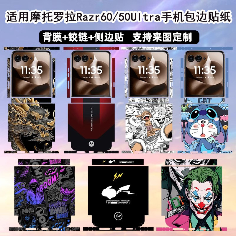 千壳汇适用摩托罗拉Razr60Ultra手机背膜新款MotorolaRazr50u/40一体全包边框个性diy定制铰链中轴防摔彩贴膜