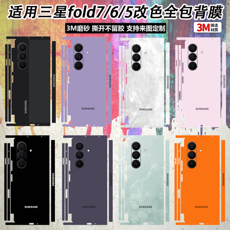 千壳汇适用三星fold7手机保护膜w25/w24/23/22心系天下侧边铰炼中轴膜zfold6/5/4/3折叠屏四周边框防刮防摔3M