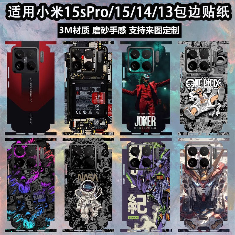 千壳汇适用小米15sPro手机背膜新款xiaomi15/14/13ultra一体全包边框个性定制改色膜14PRO超薄磨砂防摔3M贴纸