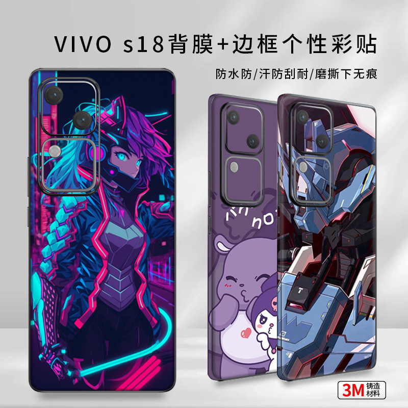 适用vivos18pro背膜S18E手机后盖彩色贴膜VIVOS17个性定制卡通炫酷防刮痕保护膜s18改色侧边全包边框磨砂3M背