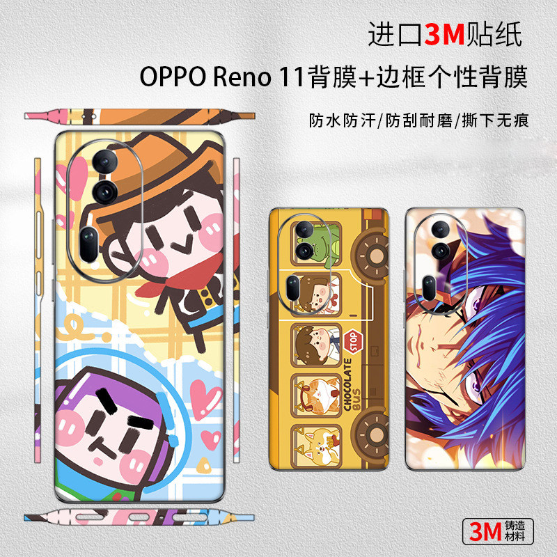适用OPPORen11pro手机全包背膜彩膜Ren10Pro个性定制超薄卡通图案ren11+软膜保护后盖膜OPPO侧边防刮装饰贴纸