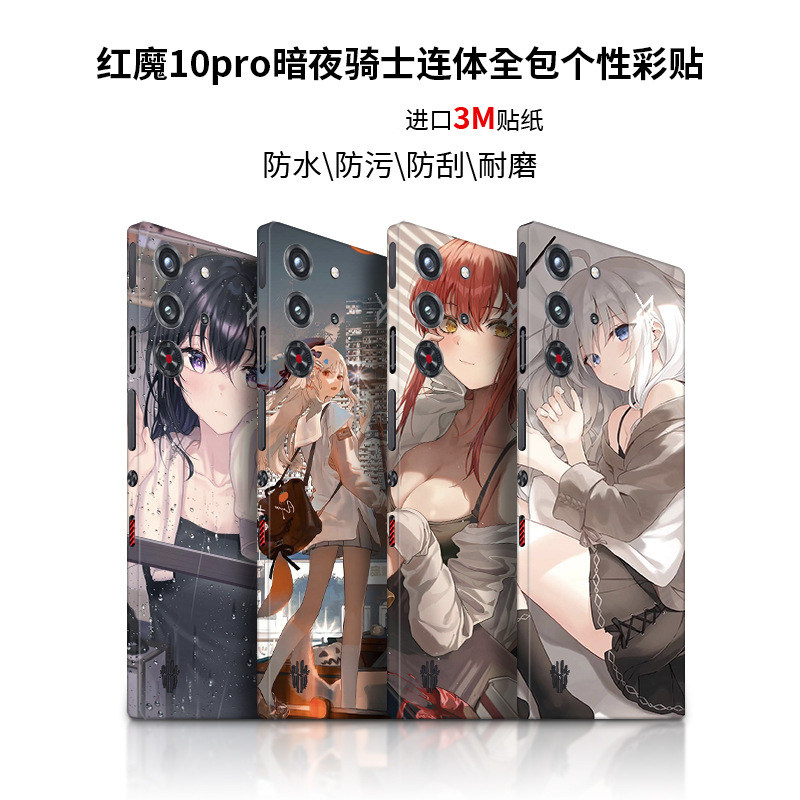 适用努比亚红魔10Pro手机背膜10SPRO暗黑骑士一体全包后盖彩膜9pro+氘锋版个性定制贴膜8Spro+全身3M贴纸