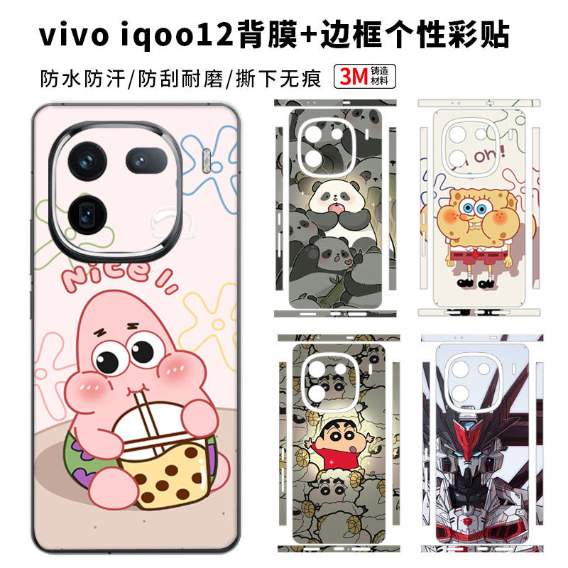 适用iQOO13pro手机贴纸全包边后盖背贴vivoxiqoo12超薄磨砂个性改色彩贴背膜X200pr侧边框贴膜3M不留胶保护膜