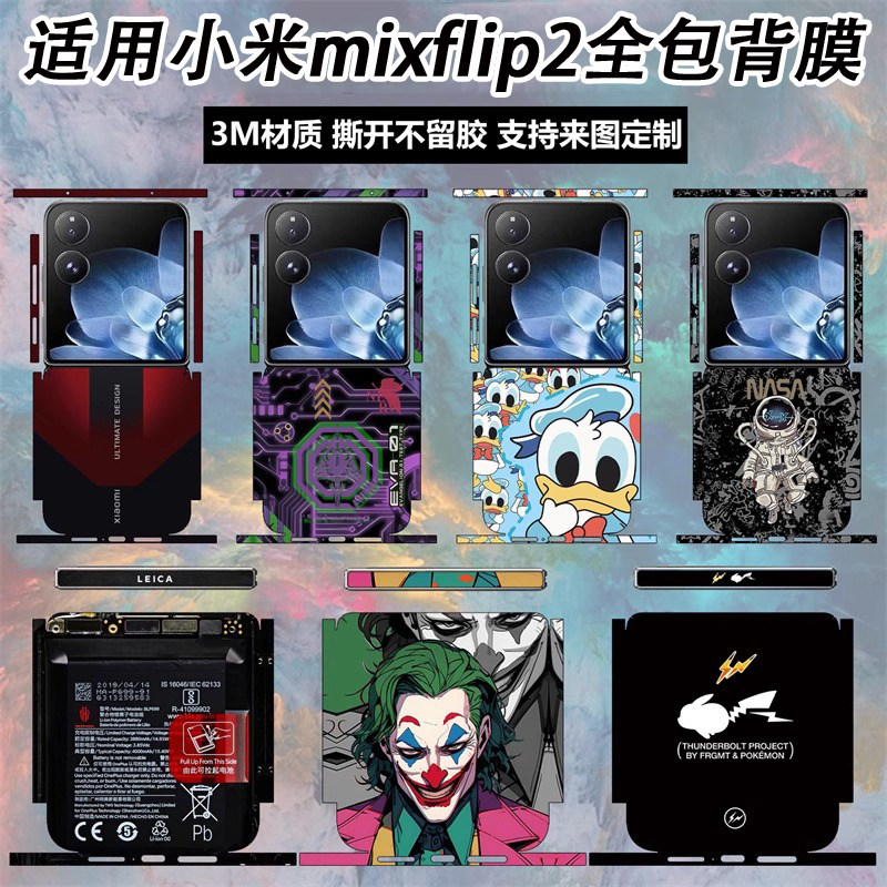 千壳汇适用小米mixflip2手机背膜新款MIXFlip2折叠屏侧边框全包贴膜mixflip铰链中轴膜xiamiflip超薄卡通贴纸