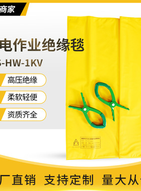 1000V带电作业树脂绝缘布新能源汽车绝缘毯充电桩保护SYS-HW-1KV
