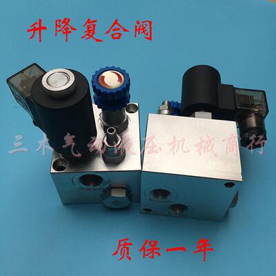 液压升降复合阀EF-02220V24V升降台用保压阀现货