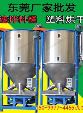 工厂直供立式储料仓 一吨不锈钢立式搅拌机 塑料颗粒拌料桶容量大