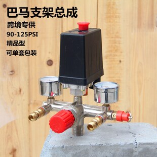 气泵配件 空压机精品巴马支架调压阀调压开关总成 自动压力控制器