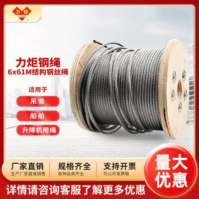 江苏巨力钢绳6*61M结构钢丝绳纤维芯钢芯吊索船舶规定升降机用绳