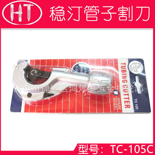 台湾稳汀管子割刀 铜管专用切刀 螺旋式铜管铝管切管器TC-105C