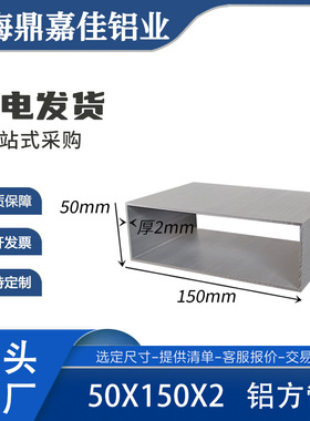铝方管 铝合金方通50x150x2mm矩形方通 幕墙方管型材150*50*2方管