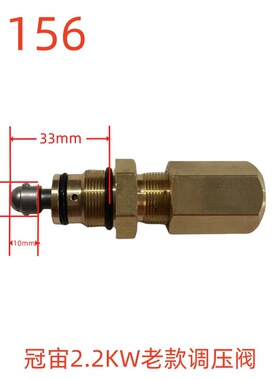 冠宙2.2KW老款调压阀（33X11X10X20）-11156号