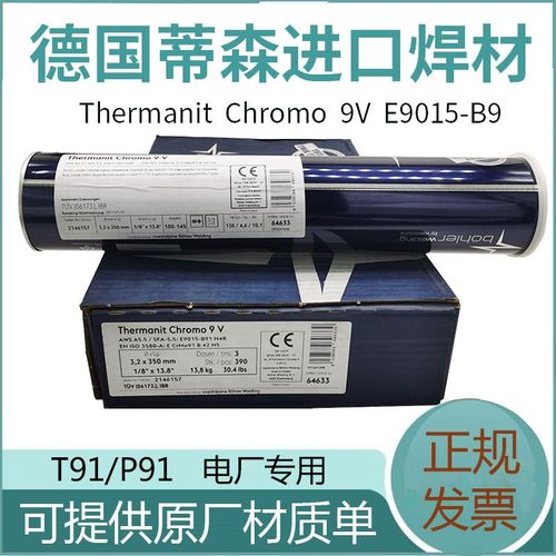 蒂森Union I P23T23 E9015-G焊条ER90S-G P24耐热钢焊丝2.43.2
