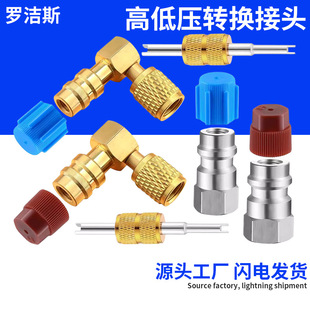 R134a汽车高低压转换接头汽车高低压充注接头高低压弯公接头转换