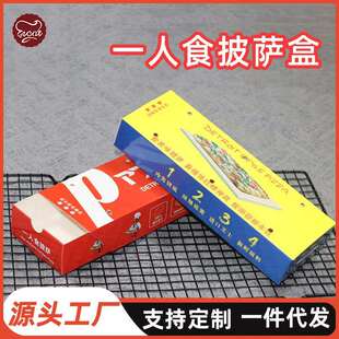 底特律一人食披萨包装盒加厚一次性长方形Pizza打包盒子点心盒子