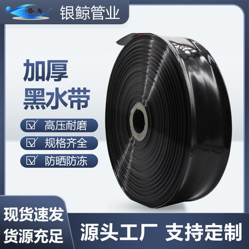 银鲸1-4寸农用pe水带软管微喷带滴灌黑主管农浇地塑料水管排水管
