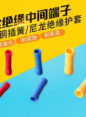 BV3.5全绝缘中间对接端子BV8冷压线鼻子BV14蓝色对接铜线耳端头