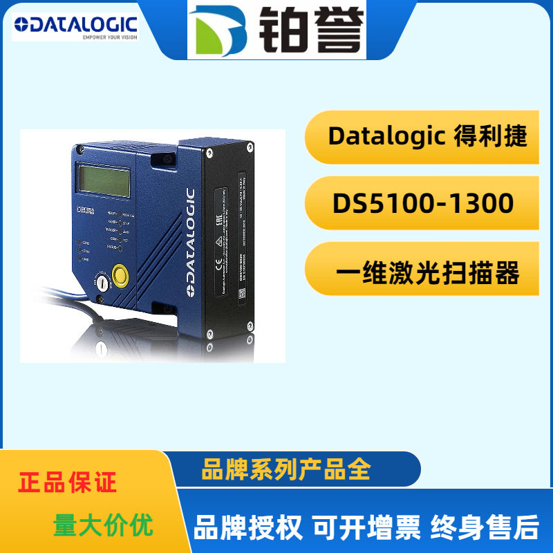 datalogic得利捷固定式读码器扫码器DS5100-1300现货出售高效读码