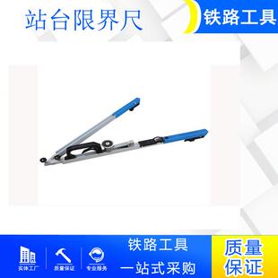 轨道测量站台限界尺间距钢轨顶面站台尺平面高度站台测量尺