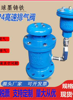 FGP4高速排气阀法兰快速排气阀球墨铸铁复合单口自动高速排气阀