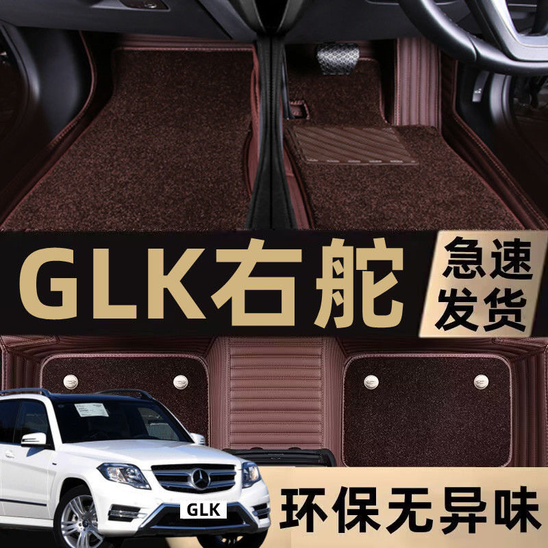 港版澳版右舵奔驰GLCcoupe/GLK/ML/GLS350/400/500右驾汽车脚垫