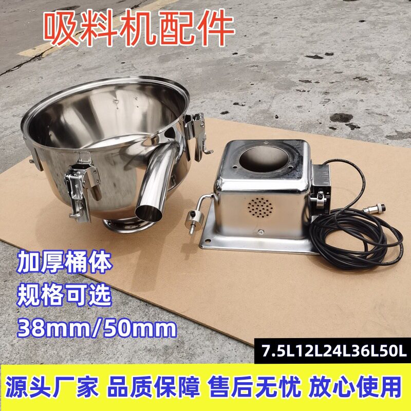 注塑吸料机配件不锈钢料斗桶身上盖7.5L12L24L抽料机储料斗底座整图片