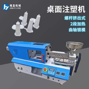 机颗粒注塑机色板零件注塑成型桌面卧式塑料小型塑胶小试验室