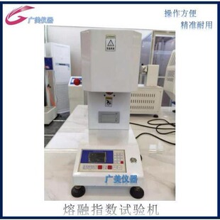 厂家供应 熔融指数试验机 颗粒熔指仪 熔体流动速率仪 熔融指数机