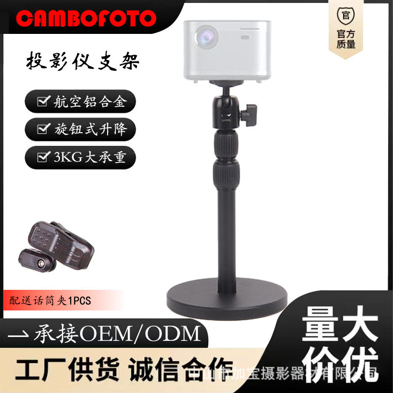 铝合金投影仪支架万向云台多角度调节桌面圆盘支撑架会议室话筒架