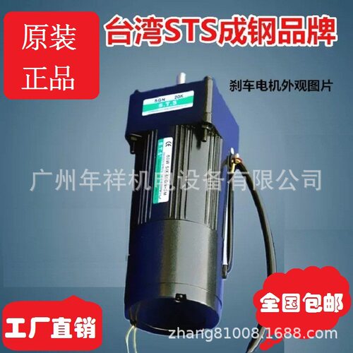 台湾STS成钢电机,3IK15RGN-CM 3RK15RGN-CM调速刹车电机 原装正品